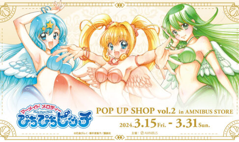 ぴちぴちピッチ ポップアップストア in 渋谷 3月15日より開催!