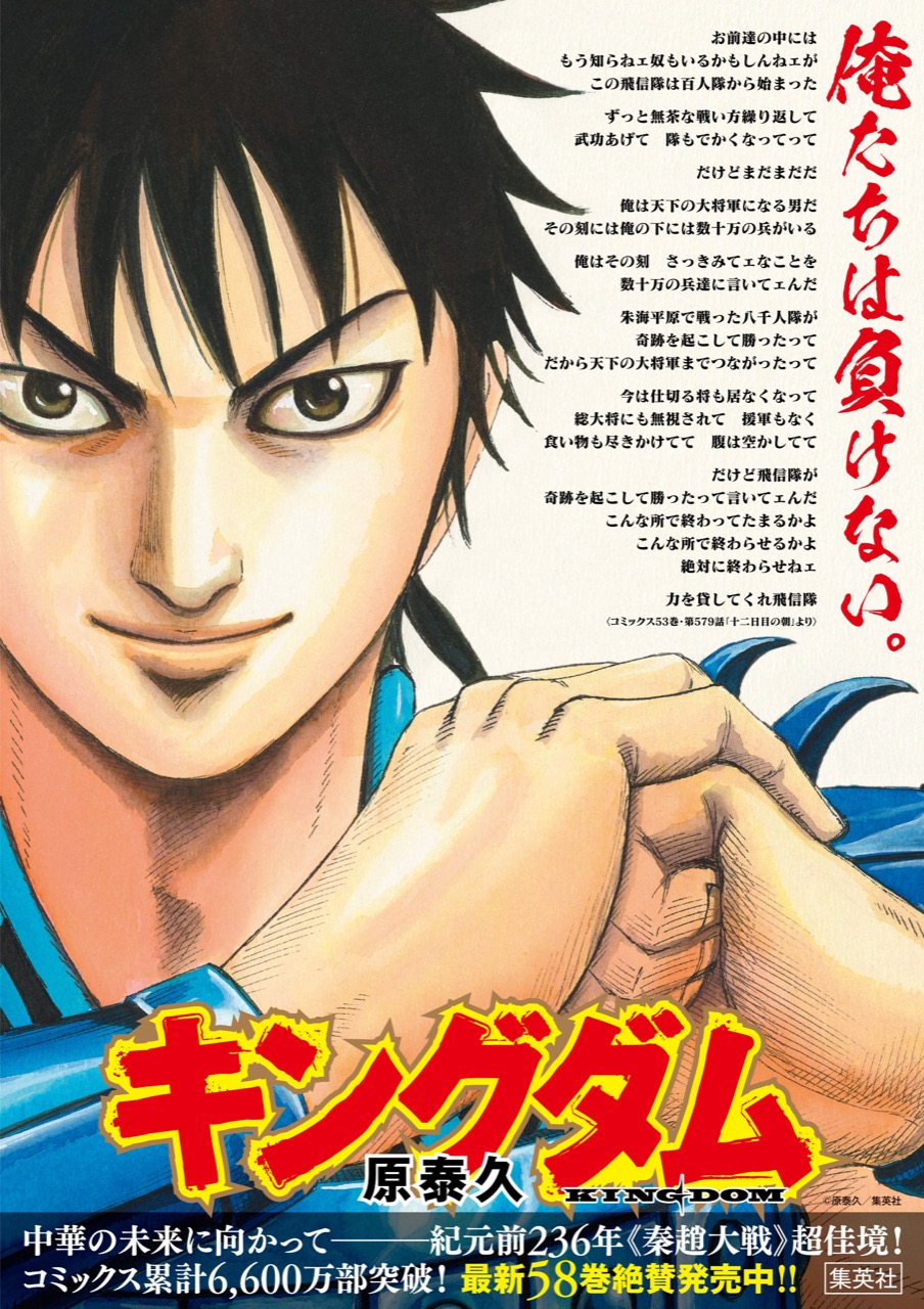 原 泰久 キングダム 第58巻 6月19日発売 デジタル版は7月17日