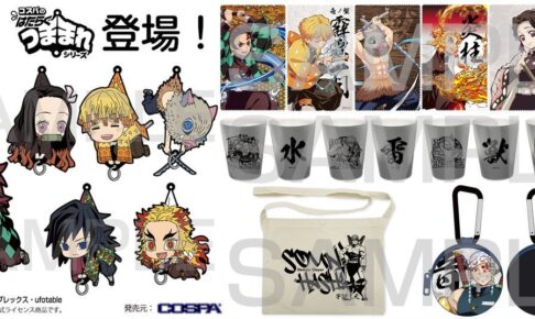 ジャンプフェスタ 2023 鬼滅の刃 : 鬼滅の刃GOODS ～グッズ&予約