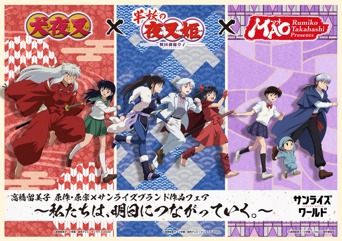 MAO 放送記念 ストア in サンライズワールド6店舗 3月14日開催!