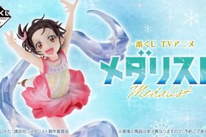 メダリスト 一番くじ 公式ショップなどにて4月3日より発売!