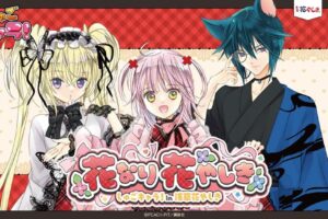 しゅごキャラ! × 浅草花やしき 5月13日よりコラボイベント開催!