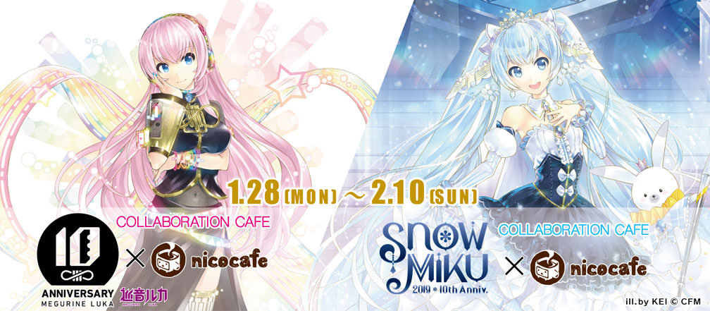 巡音ルカ Snow Miku ニコカフェ池袋 大阪 1 28 2 27 コラボ開催中