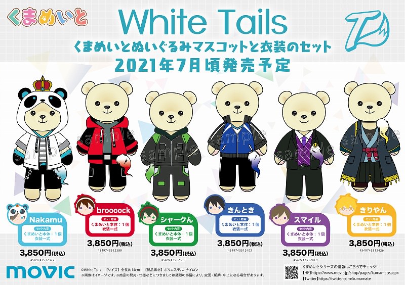 White Tails (ワイテルズ) くまめいと 衣装とセットで登場!