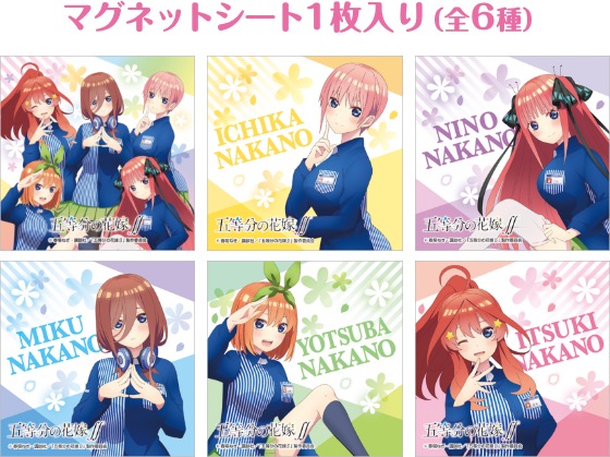 五等分の花嫁キャンペーン in ローソン 1.19 限定グッズやお菓子登場!