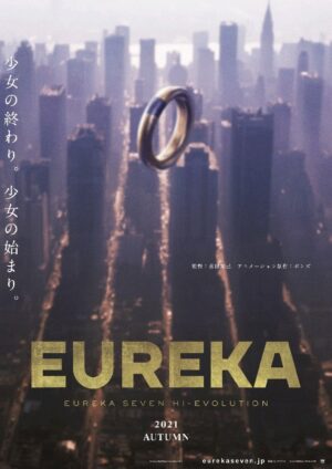 映画「交響詩篇エウレカセブン ハイエボリューション」2021年秋公開へ