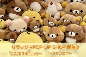 リラックマ ポップアップストア in ヤマシロヤ 4月1日より開催!