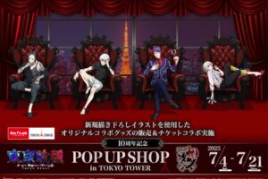 東京喰種トーキョーグール ポップアップストア in 東京 7月4日より開催!