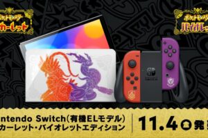ポケモン × Switch スカーレット・バイオレットエディション11月4日登場!