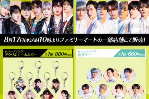 NCT DREAM × ファミリーマート 7月17日より限定コラボグッズ発売!