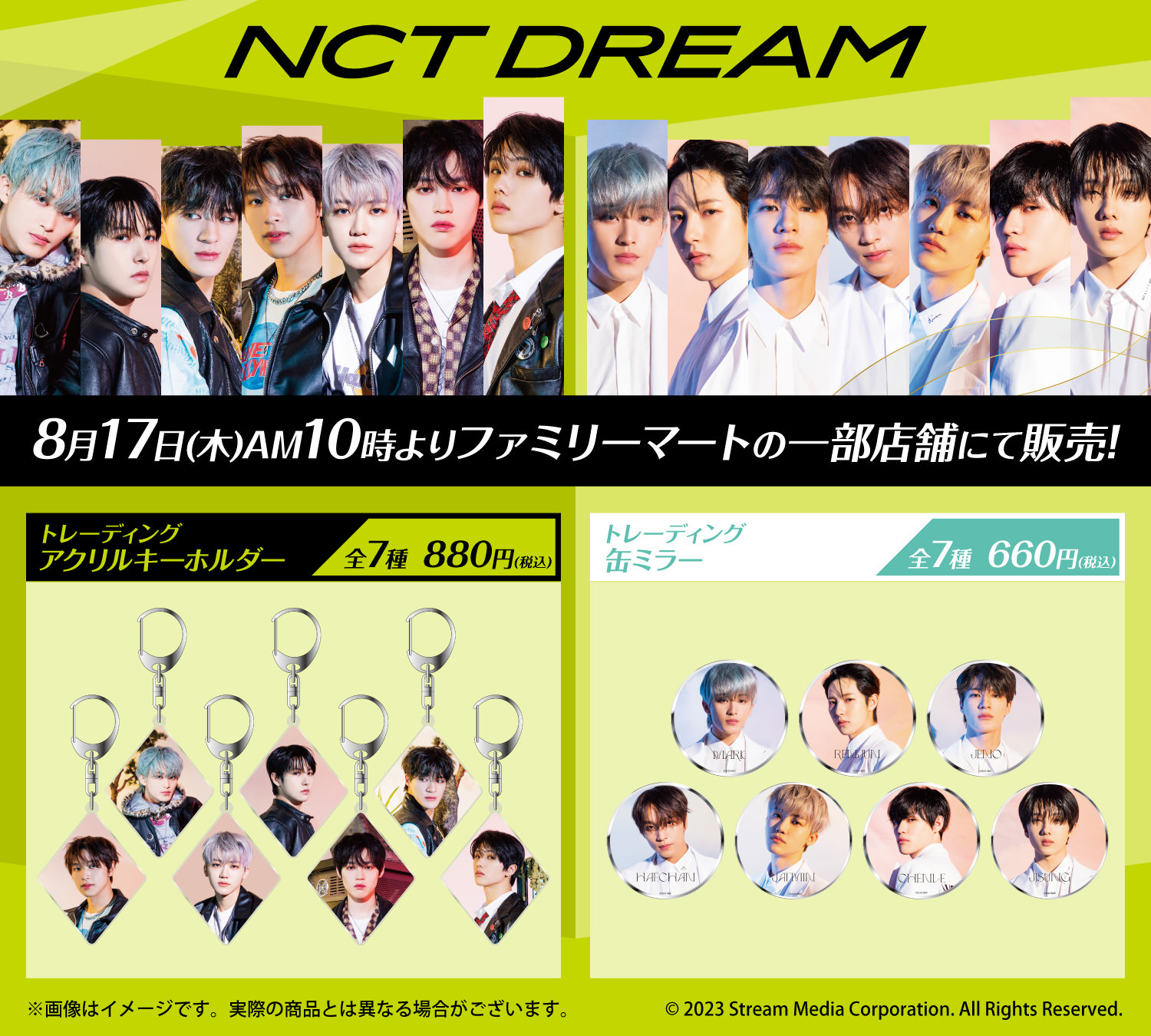 NCT DREAM × ファミリーマート 日より限定コラボグッズ発売!
