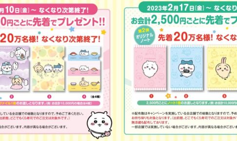 ちいかわ × くら寿司 2月10日よりコラボキャンペーン実施!