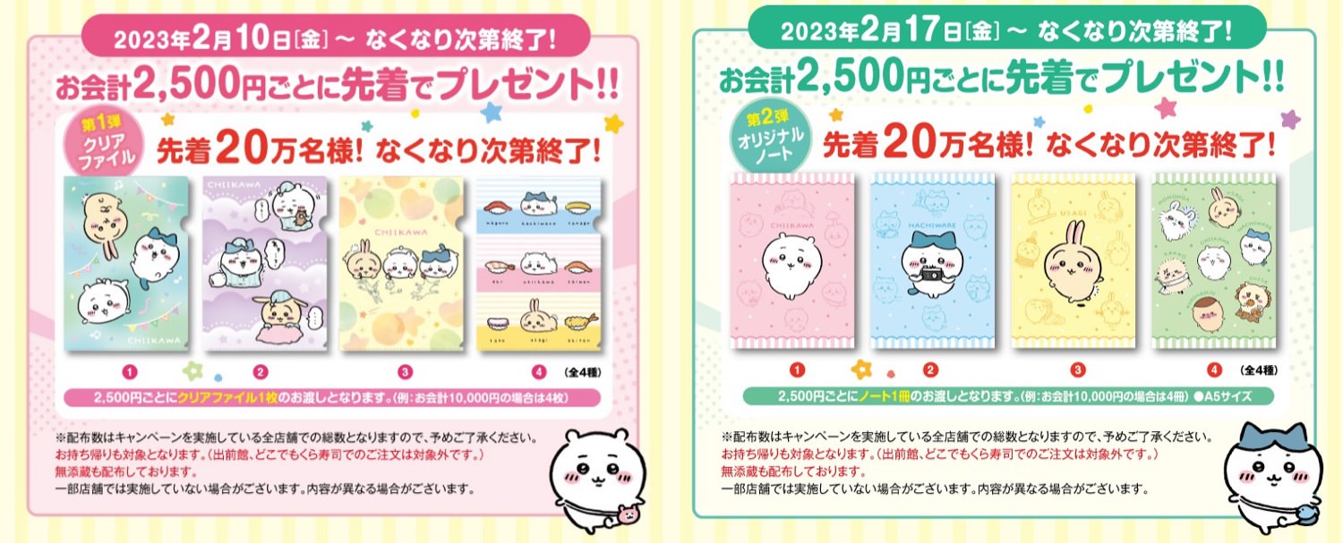 ちいかわ × くら寿司 2月10日よりコラボキャンペーン実施!