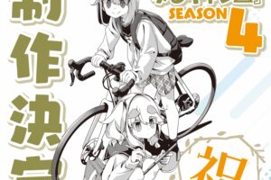 「ゆるキャン△ SEASON4」制作決定! あfろ先生より記念イラスト到着!