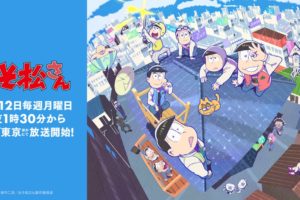 TVアニメ「おそ松さん」第3期 2020年10月12日より放送開始!