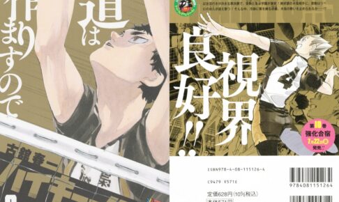 ハイキュー!! リミックス版 第9巻「東京都代表決定戦」7月8日発売!