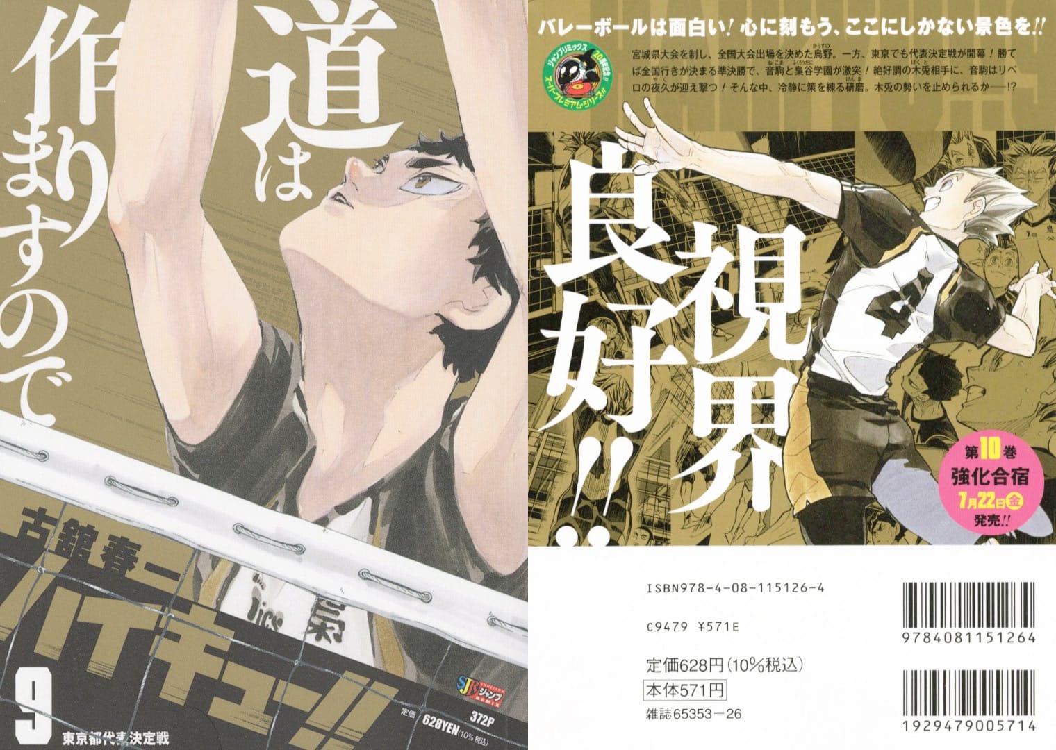 ハイキュー!! リミックス版 第9巻「東京都代表決定戦」7月8日発売!