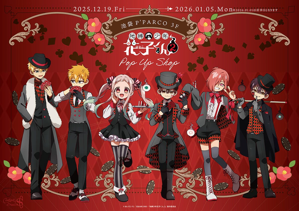 地縛少年花子くん カジノ ver. ストア in 池袋 12月19日よりコラボ開催!