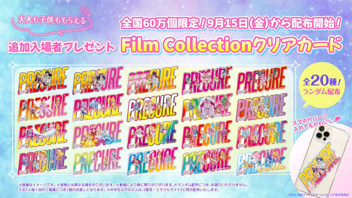 映画「プリキュアオールスターズF」大人ももらえる入場特典 配布決定!