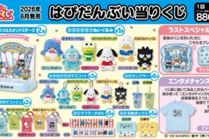 はぴだんぶい 夏フェス当りくじ 6月12日よりローソン等にて発売!