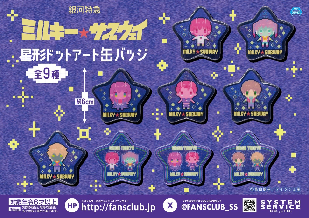 ミルキーサブウェイ ドットがレトロ可愛いグッズ 7月2週より登場!