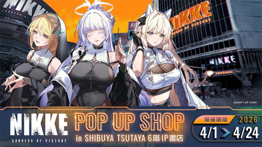 勝利の女神:NIKKE ストア in SHIBUYA TSUTAYA 4月1日より開催!