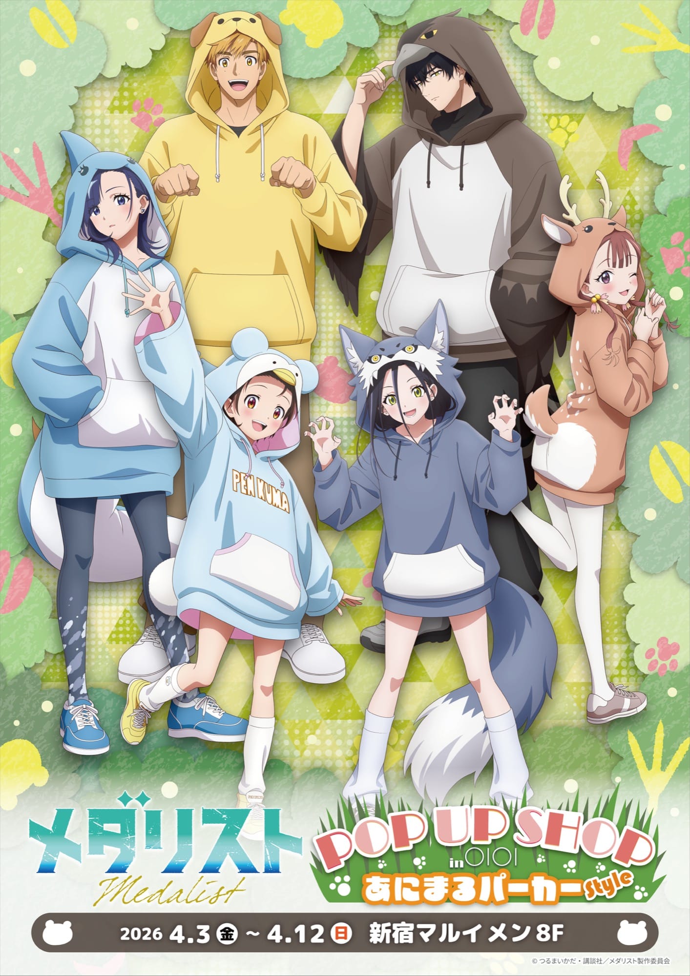 メダリスト あにまるパーカーverストア in 新宿 4月3日より開催!