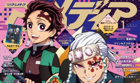 鬼滅の刃 遊郭編の炭治郎&宇髄天元がコンビでアニメディア表紙に登場!