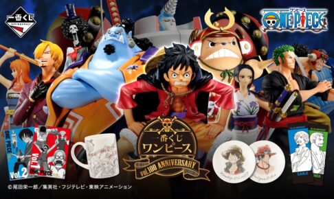 One Piece ワンピース 一番くじ v 100 anniversary