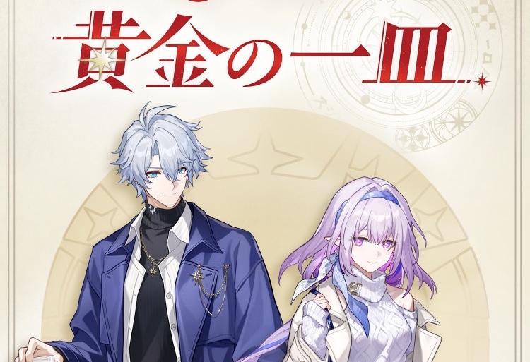 崩壊:スターレイル × スシロー 4月27日よりコラボ開催!