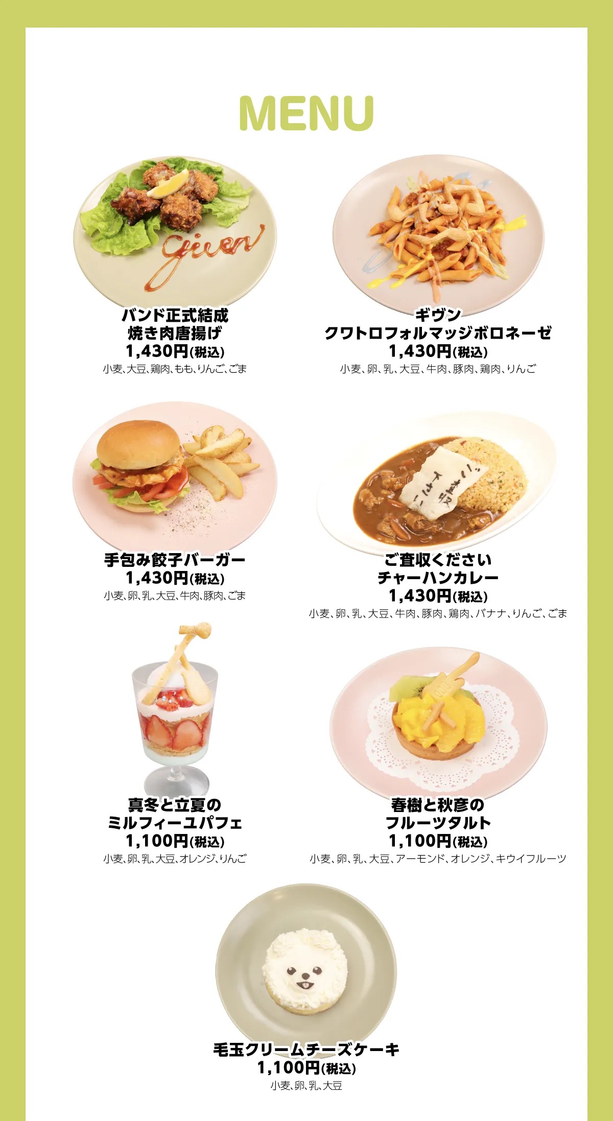 映画「ギヴン」× NATS LIVE CAFE 東京・大阪 5月10日よりコラボ開催!