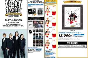 GLAY × ローソン 7月19日より30周年を祝したコラボ実施!