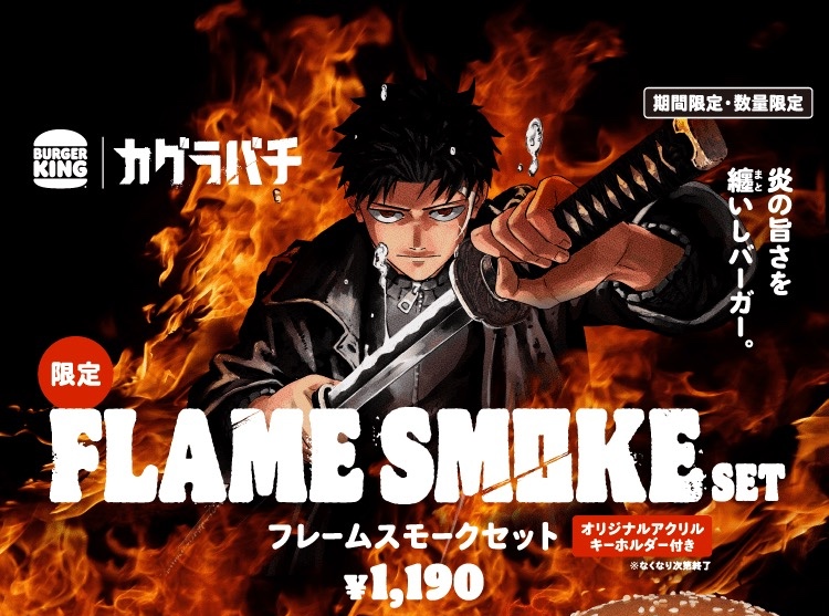 カグラバチ × バーガーキング 10月3日よりコラボ限定グッズプレゼント!