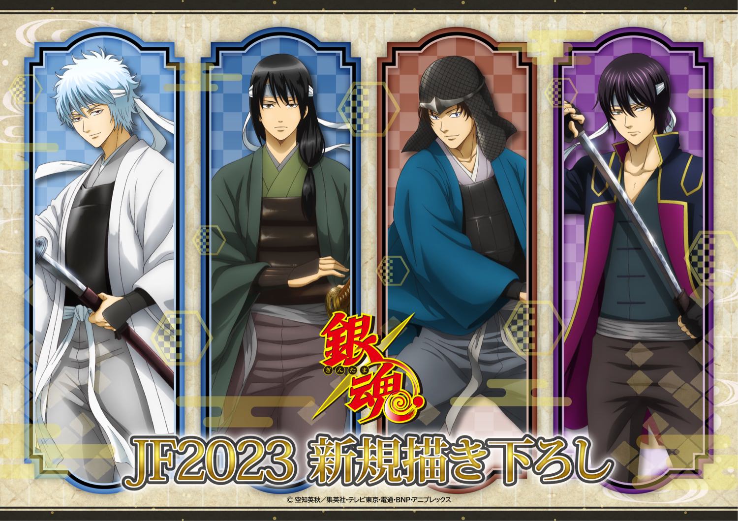 銀魂 攘夷志士時代の描き下ろしグッズ ジャンプフェスタ 2023に登場!