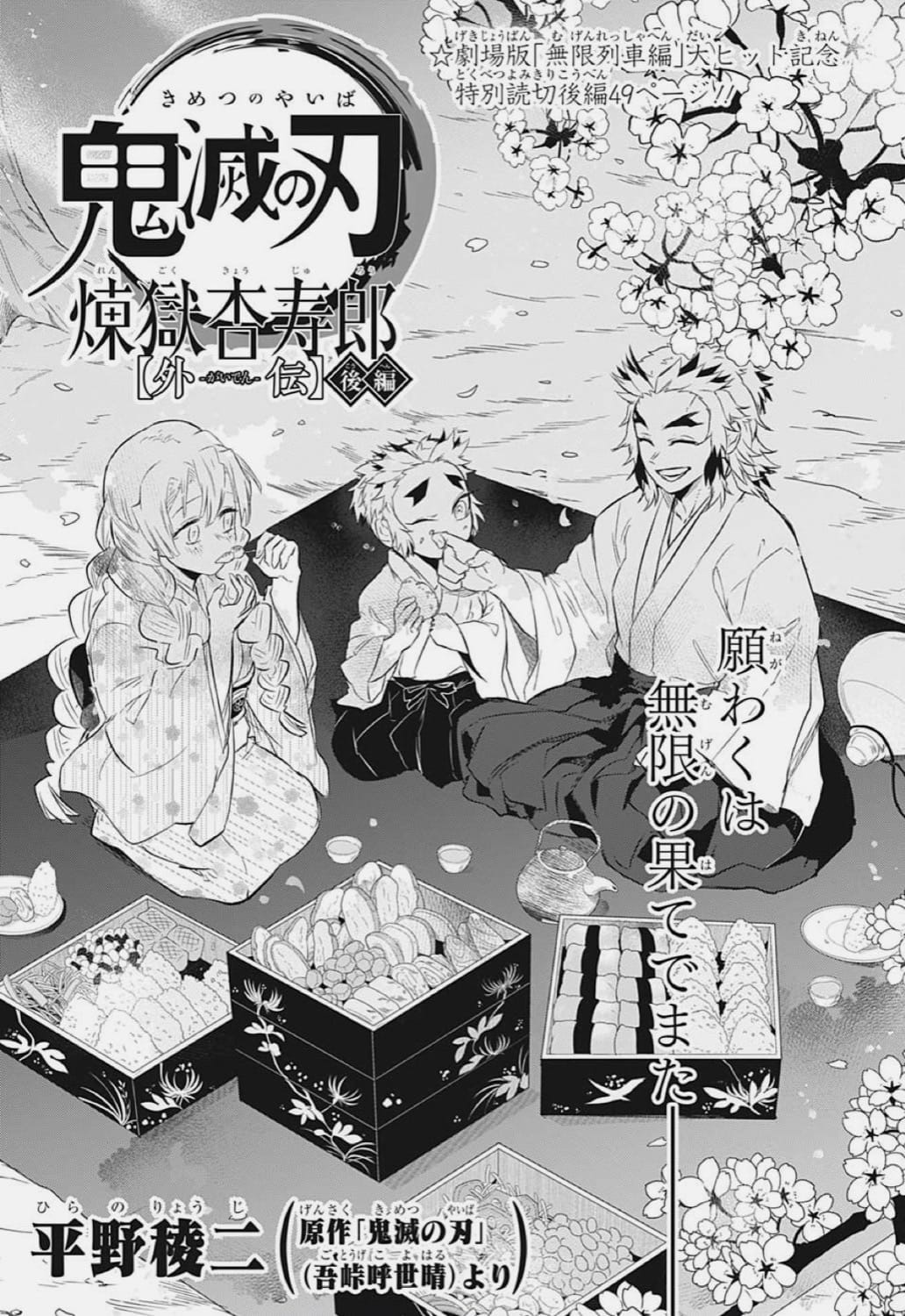 鬼滅の刃 外伝 - 少年漫画