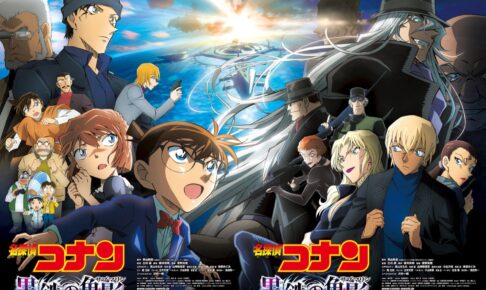 映画「名探偵コナン 黒鉄の魚影」2枚で1つのポスタービジュアル解禁!