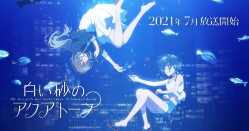 TVアニメ「白い砂のアクアトープ」キービジュアル &amp; PV解禁!