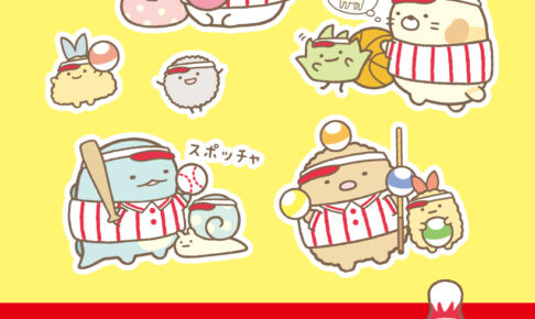 すみっコぐらし × ラウンドワン 7月1日よりコラボキャンペーン実施!