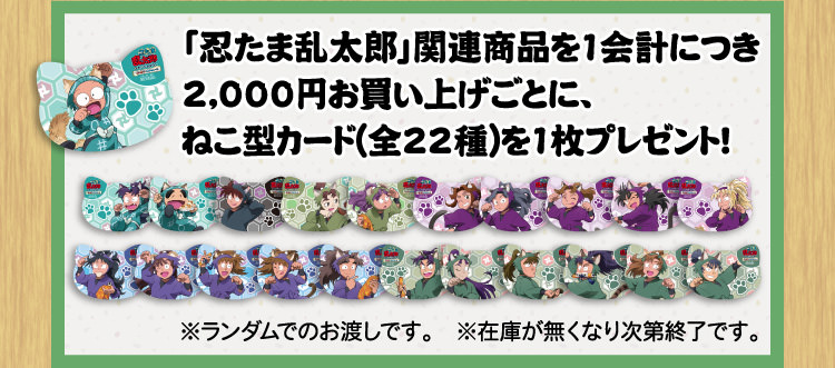 忍たま乱太郎 × ナンジャタウン 7.31-9.13 幻の餃子を入手せよの段 開催!