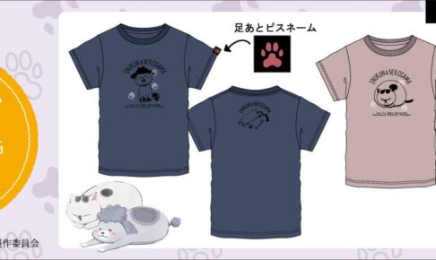 犬と猫 × アベイル全国 5月8日より犬くんと猫様のTシャツ発売!