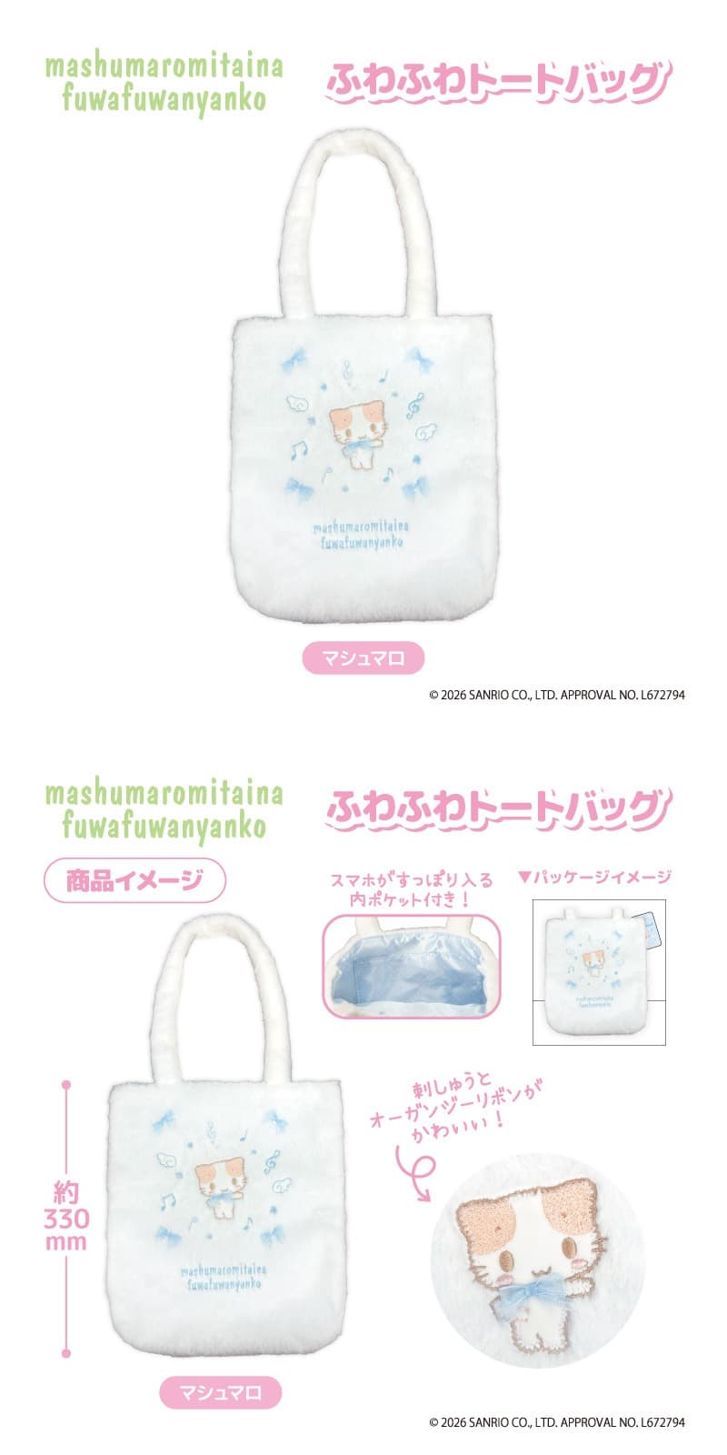 ふわふわトートバッグ