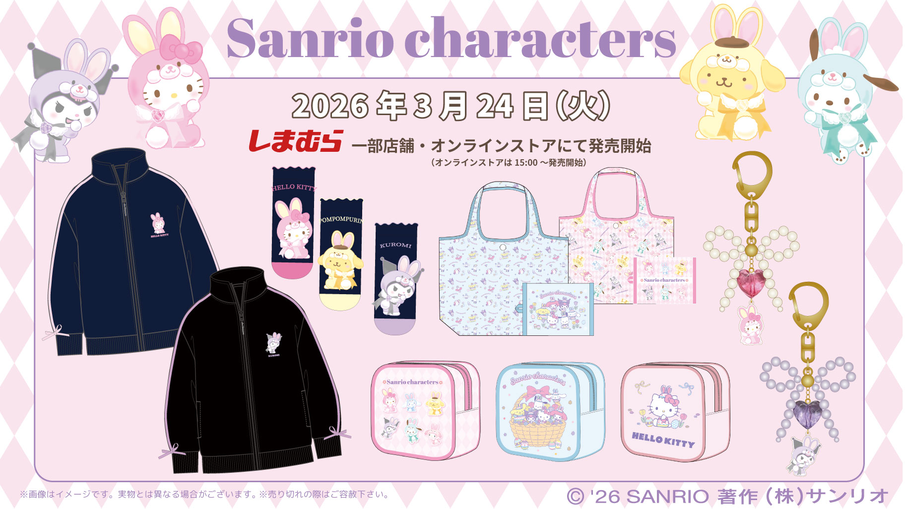 サンリオ フェアリーラビット 3月24日よりしまむらに登場!