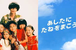 米津玄師 × パプリカのセルフカバー NHK「みんなのうた」にて8.1 放送!!