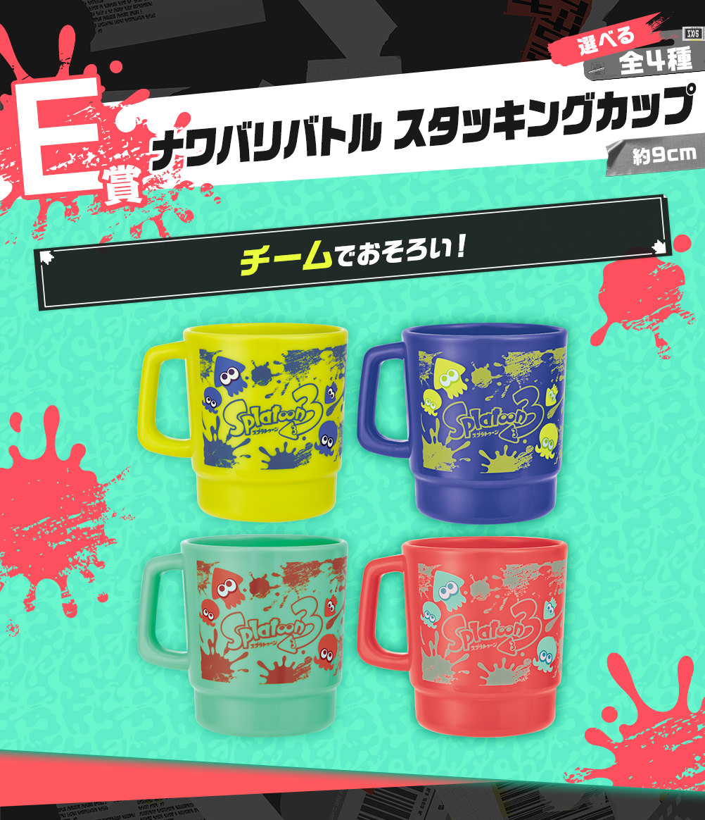 スプラトゥーン 3 一番くじ 9月3日よりセブンイレブンなどで全国発売!