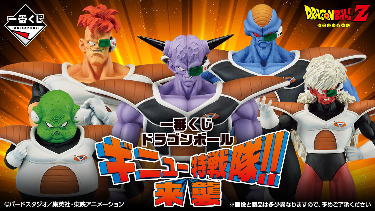 ドラゴンボール ギニュー特戦隊 フィギュア セット - フィギュア