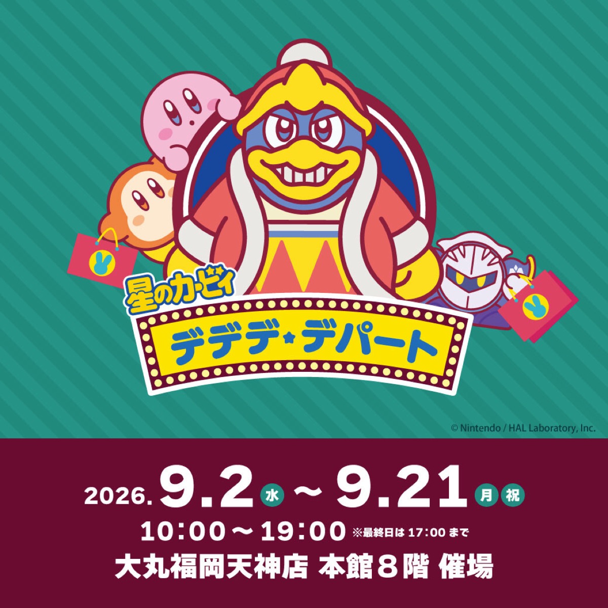 星のカービィ デデデ★デパートVer. ストア in 福岡 9月2日より開催!