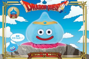 ドラクエ 勇者スライム プライズぬいぐるみ 6月中旬より順次展開!
