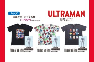 ウルトラマン 玩具付きキッズTシャツ 5月2日よりしまむらに登場!