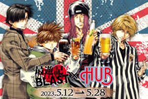 最遊記 × 英国風パブ HUB 5店舗 5月12日より描き下ろしコラボ開催!