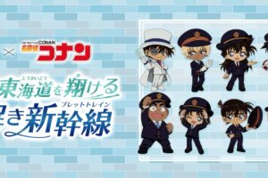 名探偵コナン × JR東海 謎解きキャンペーン 8月10日より開催!